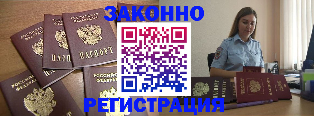прописка для работы в Новоузенске