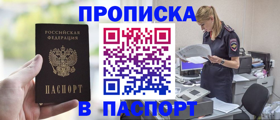 прописка ребенка в Новоузенске